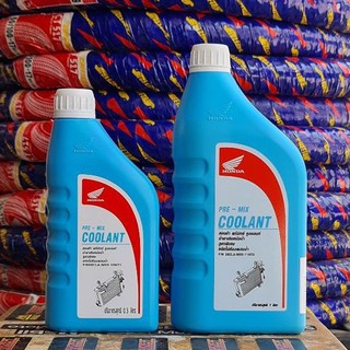 น้ำยาหล่อเย็นฮอนด้า น้ำยาหม้อน้ำฮอนด้า Honda Coolant Premix