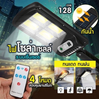 Solar lights ไฟถนนโซล่าเซลล์ ไฟสปอตไลท์ ไฟLED ไฟโซล่าเซลล์ กันน้ำ โคมไฟถนน โคมไฟโซล่าเซลล์