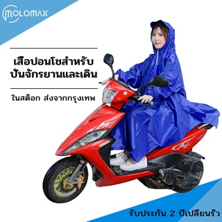 【TH】Motorcycle Raincoat เสื้อกันฝนผู้หญิงกับผู้ชาย ขับรถหรือเดินใส่ได้หมด ผ้าอ็อกซ์ฟอร์ดหนาคุณภาพสูง เนื้อห