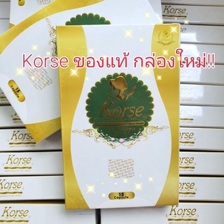 01💥ของแท้💥ส่งเร็ว💥คอร์เซ่ เฮิร์บ Korse by Herb คอเซ่💓 จัดส่งทุกวัน สินค้าขายดี ของแท้100% สูตรใหม่ ลดน้ำหนัก