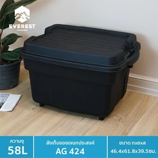 ลังเก็บของ ลังแคมป์ปิ้ง ลังแคมปิ้ง ฝาล็อคในตัว ขนาด 58 ลิตร Camping Box AG424 **มี5สี ให้เลือก**