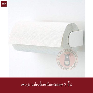 MUJI แม่เหล็กหนีบกระดาษ 2 ชิ้น ABS RESIN MAGNET PAPER TOWEL HOLDER