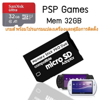 เมมเกมส์ PSP (MemPSP)(Game PSP) (Memory+Games) 16/32/64Gb PSP1000/2000/3000/GO ได้ทุกรุ่น