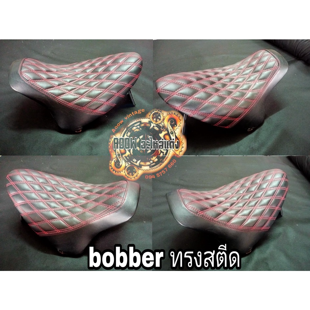 เบาะbobber เบาะบอบเบอร์ เบาะสปอตเตอร์ เบาะsporter เบาะtriumph speed master เบาะol school เบาะsteed40