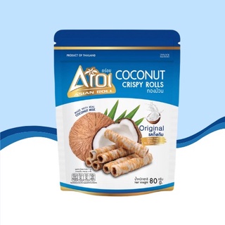 (รสออริจินัล ขนาด 80 กรัม)AROI COCONUT CRISPY ROLLS ทองม้วนกะทิสด  ทองม้วนกรอบ ขนมทองม้วน ขนมทานเล่น แบบซิปลอค