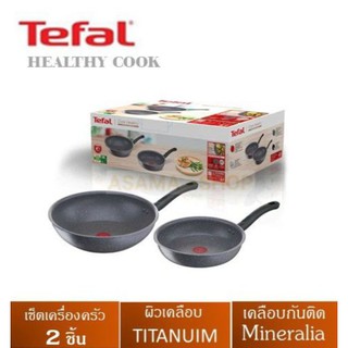 ชุดกระทะเคลือบกันติด TEFAL COOK HEALTHY  2 ชิ้น กระทะก้นลึก อินดักชั่น ขนาด 28 ซม. กระทะก้นแบน อินดักชั่น ขนาด 24 ซม.