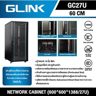 Glink ตู้ RACK GC27U Network Cabinet