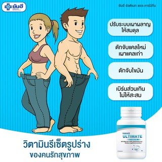 ⚡️1 แถม 1⚡️L Carnitine Yanhee Ultimate ยันฮี อัลติเมท แอลคานิทีน แอลคาร์นิทีนลดน้ำหนัก แอลคานิทีนเผาผลาญ Veggy Detox