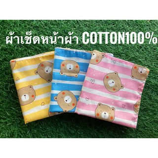 ผ้าเช็ดหน้า(รวมลายน่ารัก)ขนาด30x30cm. ผืนล่ะ 20 บาท ผ้าCotton สินค้าพร้อมส่ง