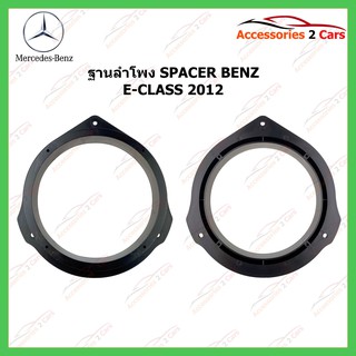 SPACER ฐานรองลำโพงพลาสติก 6 นิ้ว BENZ  รหัสSM-36