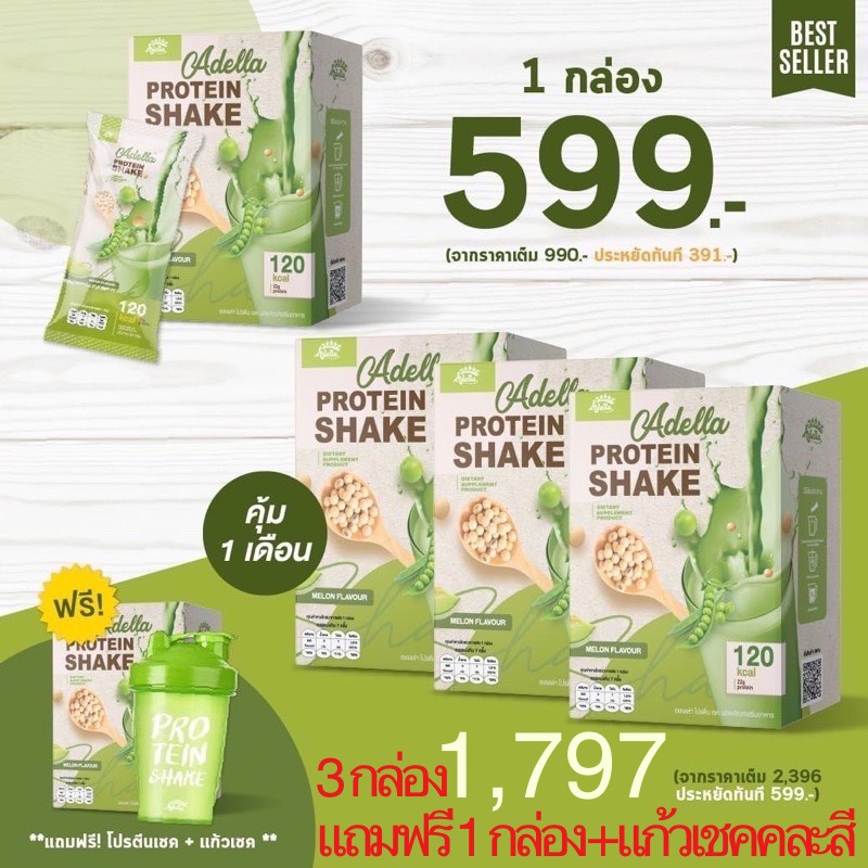 🍈 โปรตีนเชค Adella  คุมหิว ลดน้ำหนัก ลดสัดส่วน 👍🏻
