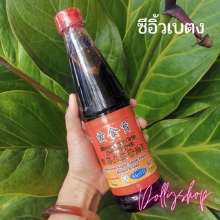 ซีอิ้ว ซีอิ้วขาว ซีอิ้วเบตง ซอสถั่วเหลือง Kicap Soya Cair Semula Jadi 800 gm.