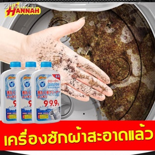 นำเข้าจากญี่ปุ่น HANNAH น้ำยาล้างเครื่องซักผ้า 600ML ซื้อ1แถม2 ผงล้างเครื่องซักผ้า ล้างถังเครื่องซักผ้า ผงทำความสะอาดเคร