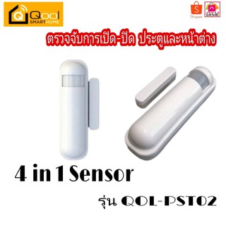 Qool Smart Home 4 in 1 Sensor  (PIR, ประตู, ไฟส่องสว่าง, อุณหภูมิ) รุ่น QOL-PST02