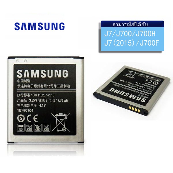 แบต SamsungJ7 J700 J7core J4 Battery 3.85V 3000mah /แบตเตอรี่SamsungJ7 J700 แบต Samsung J7 2015 J7 Core (J700 J701)