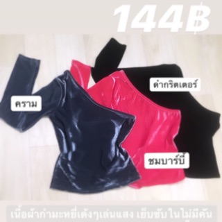 พร้อมส่ง✨เสื้อครอปกำมะหยี่ เสื้อปาดไหล่🎈เสื้อใส่เที่ยว🤍