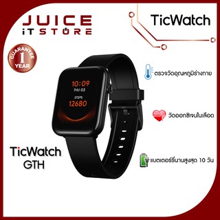 Ticwatch GTH นาฬิกาวัดอัตราการเต้นของหัวใจ วัดอุณหภูมิร่างกาย วัดค่าออกซิเจนในเลือด 14 โหมดออกกำลังกาย กันน้ำระดับ 5ATM