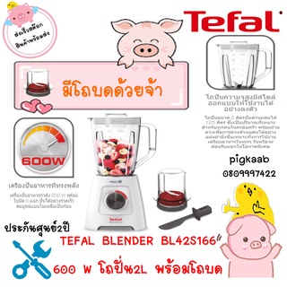 TEFAL BLENDER BL42S166