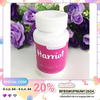 Harriot วิตามินเร่งผมยาวเร็ว บำรุงผมสวย ลดอาการผมร่วง เพิ่มความแข็งแรงให้ผมเงางาม