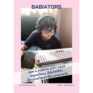 Babiators แว่นกรองแสง แว่นดูจอ size 6 ขวบขึ้นไป แว่นเรียนออนไลน์ ได้2เลนส์ 1.กรองแสง 2.กันแดด