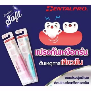 Dentalpro for sensitive แปรงสีฟันกันเหงือกร่น ลดเสียวฟัน