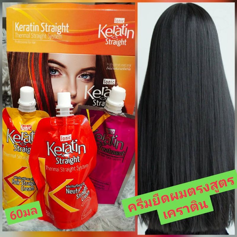 ของแท้💯%Ionic Keratin Straight ครีมยืดผมสูตรเคราตินผมนุ่มสำหรับผมทั่วไปและผมเสียที่ต้องการปกป้องเป็น