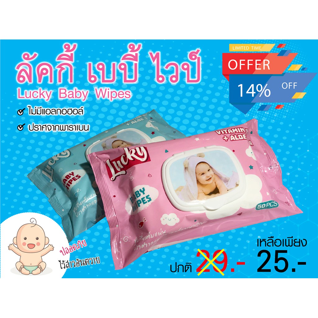 ทิชชู่เปียก, ทิชชู่เปียก ลัคกี้, ทิชชู่เปียก ลักกี้, ทิชชู่เปียก Lucky Baby Wipes 50 แผ่น