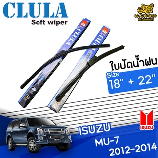 ใบปัดน้ำฝน ก้านใบปัดน้ำฝน ISUZU MU-7 2012-2014 ยี่ห้อ CLULA ไซส์ 18+22 นิ้ว ยางซิลิโคนนิ่ม lg_autoshop