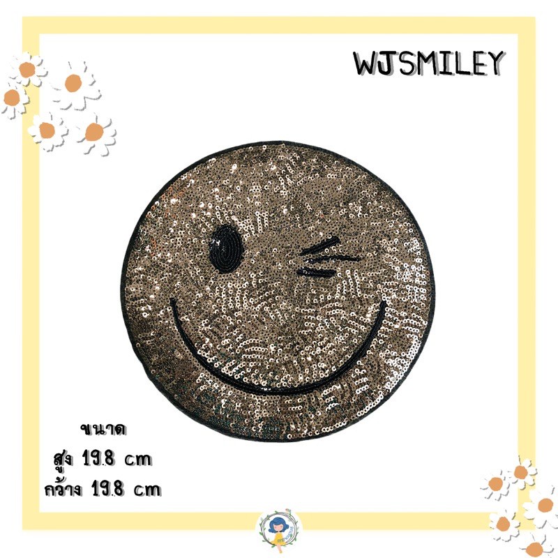 ตัวรีดลายตัวยิ้ม (WJSMILE) ตัวรีดติดเสื้อ อาร์มติดเสื้อ ตัวรีดติดเสื้อผ้า ติดกระเป๋าผ้า งาน DIY