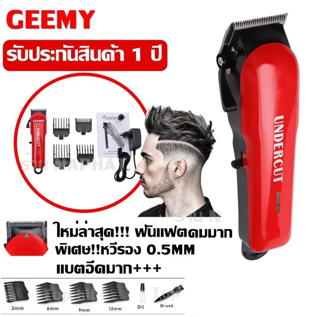 พร้อมส่ง ส่งด่วน!! Geemy GM6126 GM-6126 แบตเตอเลี่ยนตัดผมไร้สาย ปัตตาเลี่ยนตัดผมชาย