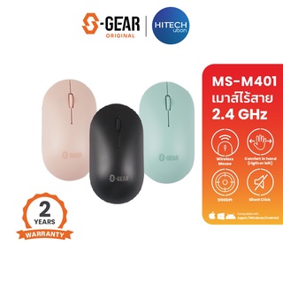 [ประกัน 2ปี] 🎈S-GEAR MS-M401 Wireless Mouse 1200DPI เมาส์ เมาส์ไร้สาย - HITECHUBON