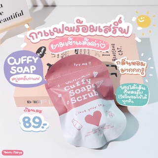 แท้💯% สบู่คัฟฟี่ ✨ CUFFY SOAP&amp;SCRUB 🌷 สบู่สครับสมุนไพรเกรดพรีเมี่ยม🤎 ของแท้100% 📍มีบัตรตัวแทน ‼️