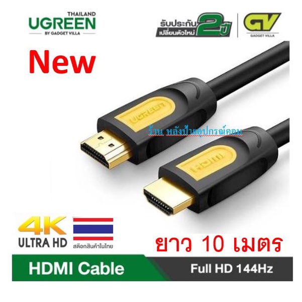 UGREEN ⚡️FLASH SALE⚡️ (ราคาพิเศษ) HDMI Cable 4K สายกลม ยาว 10เมตร Support 4K, TV, Monitor, Computer 10170
