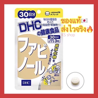 (ของแท้🇯🇵ส่งไวจริง🔥) DHC FABINOL ถั่วขาว ทางเลือกใหม่ของการลดน้ำหนัก 90 เม็ด (30 วัน) วิตามินนำเข้าจากประเทศญี่ปุ่น