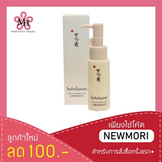 Sulwhasoo Gentle Cleansing Oil Ex คลีนซิ่งออยล์เพื่อการทำความสะอาดผิวอย่างหมดจด 50ml (1 ขวด)