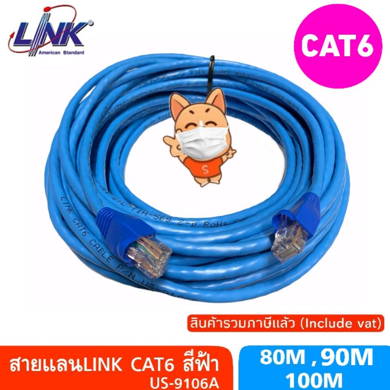 สายแลนCAT6 LINK INDOOR ยาว 80เมตร,90เมตร,100เมตร (US-9106A)สีฟ้า