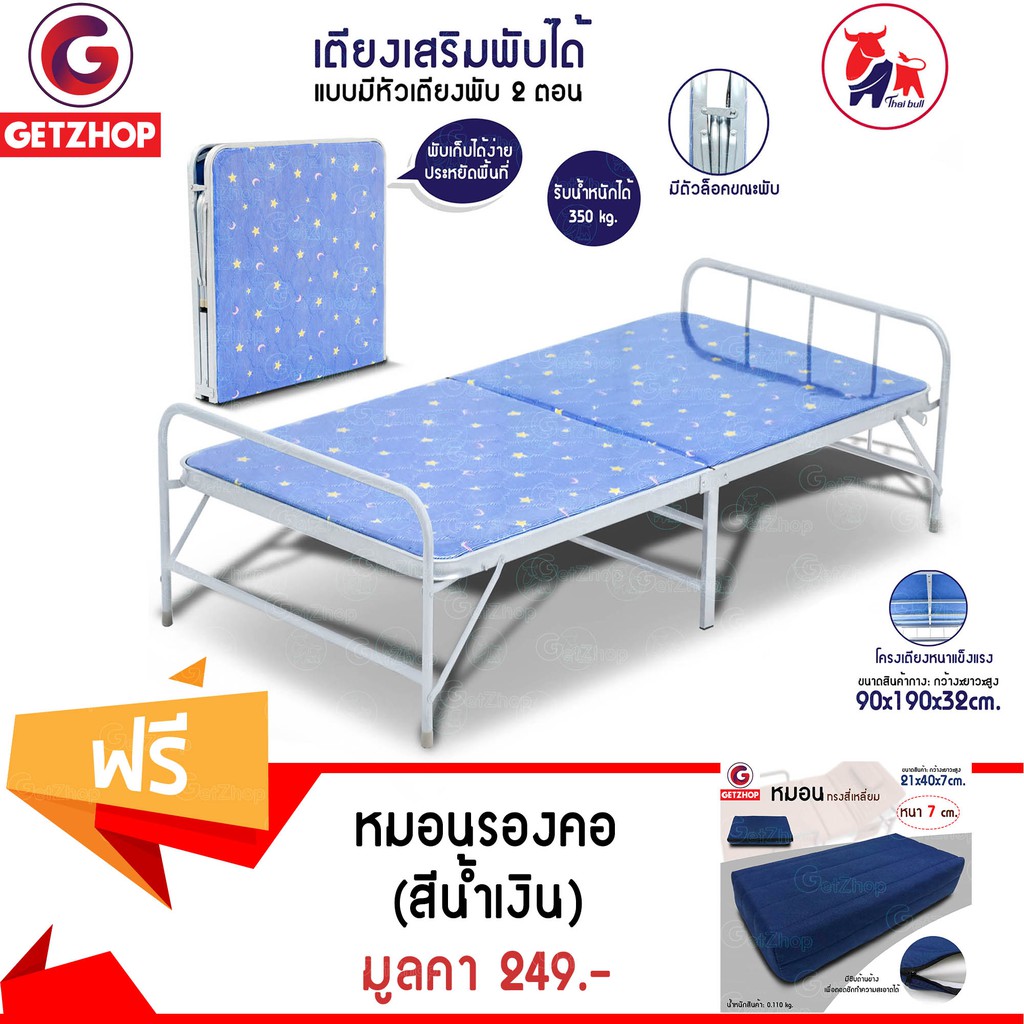 Getzhop เตียงเหล็ก เตียงเสริมพับได้ แบบมีหัวเตียง พับ 2 ตอน รุ่น EZ-0013 (Blue)🔥 แถมฟรี! หมอนรองคอ หมอนพกพา (สีน้ำเงิน)