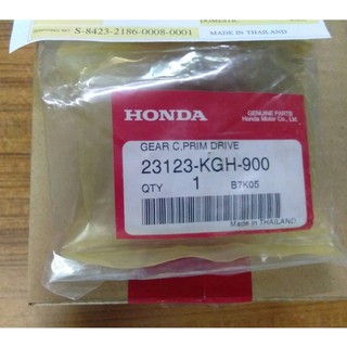 เฟืองขับขั้นต้น C (20ฟัน) สำหรับรถรุ่น Sonic 125 ปี2007 อะไหล่แท้ Honda เบิกศูนย์ 100%