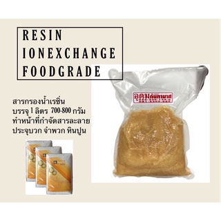 สารกรองน้ำเรซิ่น resin ยี่ห้อ G Tech แบ่งขายบรรจุ 1 ลิตร