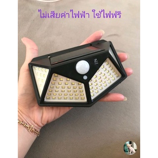 วิธีใช้ไฟแบบไม่เสียค่าไฟฟ้า ไฟติดผนังโซล่าเซลล์พลังงานแสงอาทิตย์100 LED -  3 โหมด Solar motion sensor light