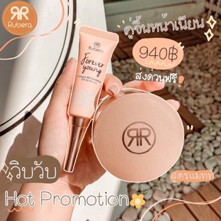 คู่จิ้น❣️[RUBERA] รองพื้น คู่ แป้งฝุ่น ❣️  ส่งฟรี‼️  ผิวหน้าสวยใสออร่า ผิวธรรมชาติ คุมมันดีมาก