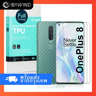 ฟิล์ม TPU OnePlus 8 ฟิล์ม Ibywind ของแท้ 💯% พร้อมฟิล์มหลังและกันรอยกล้อง