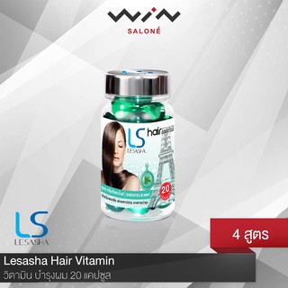 Lesasha เลอซาช่า เซรั่ม วิตามิน บำรุงผม  20 แคปซูล มี 4 สูตร บำรุงผม สำหรับ ผมเสีย ชี้ฟู แห้ง แตกปลาย