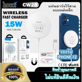 Hoco CW28 Wireless Charger ที่ชาร์จไร้สายแบบแม่เหล็ก รองรับไอโฟน12  รุ่นใหม่ล่าสุด พร้อมส่ง