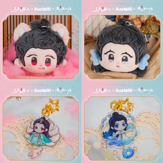 【pre-order】 พวงกุญแจ ฉางอี้ จี้อวิ๋นเหอ : ทาสปีศาจ The Blue Whisper