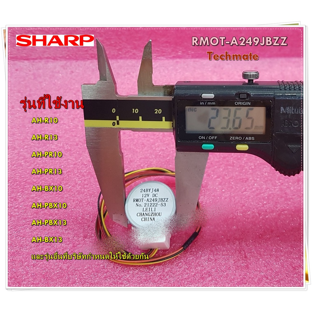 อะไหล่ของแท้/มอเตอร์บานสวิงแอร์ชาร์ป/SHARP/LOUVER MOTOR/RMOT-A249JBZZR/RMOT-A249JBZZF/RMOT-A249JBZZ/