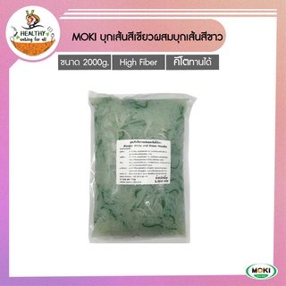 MOKI บุกเส้นสั้นเขียวขาว 2000g x1 บุกเพื่อสุขภาพ (FK0118-1) Konjac noodle white and green