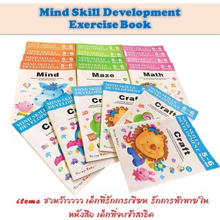 Mind Skill Development Book Set