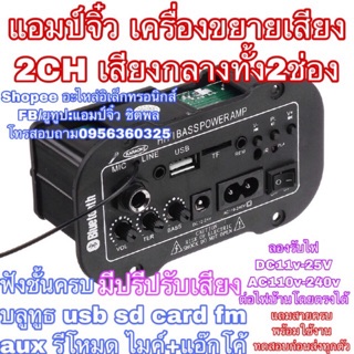 บอร์ดแอมป์ เครื่องขยายเสียง 2ch 200w มีบลูทูธ usb sd card มีปรีปรับเสียง