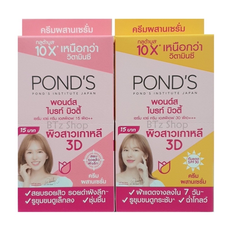 ใหม่ Ponds พอนด์ ไวท์เทนนิ่ง ไวท์บิ้วตี้ สกิน เพอร์เฟคติ้ง ครีม  ซองพกพาสะดวก ขนาด 7 กรัม | Shopee Thailand